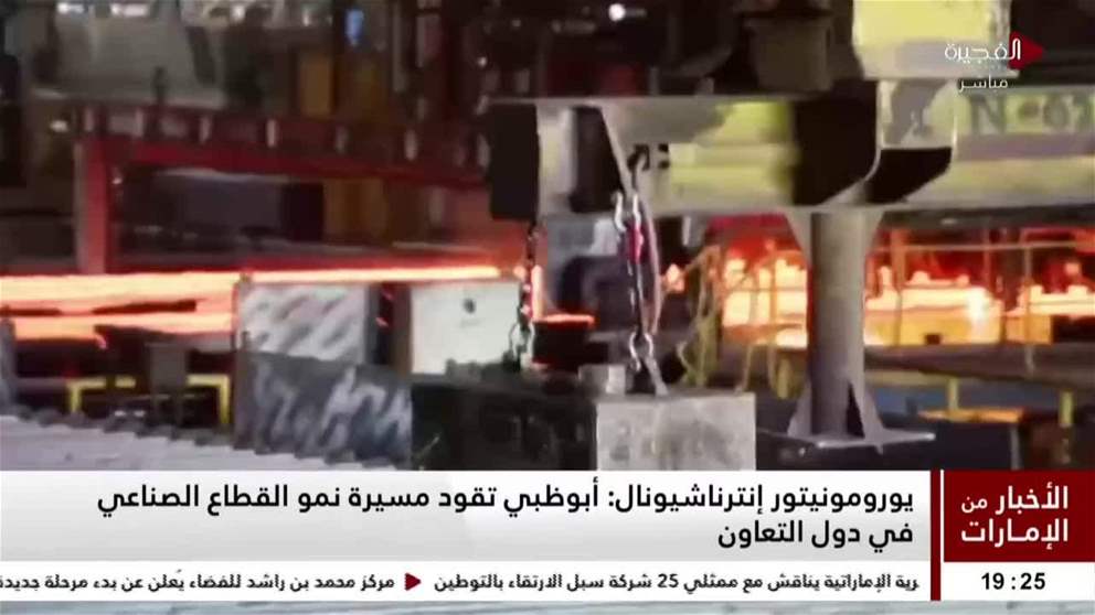 يورومونيتور إنترناشيونال : أبوظبي تقود مسيرة نمو القطاع الصناعي في دول التعاون