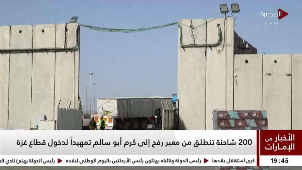 أخبار دولية | 200 شاحنة تنطلق من معبر رفح إلى كرم أبو سالم تمهيداً لدخول قطاع غزة