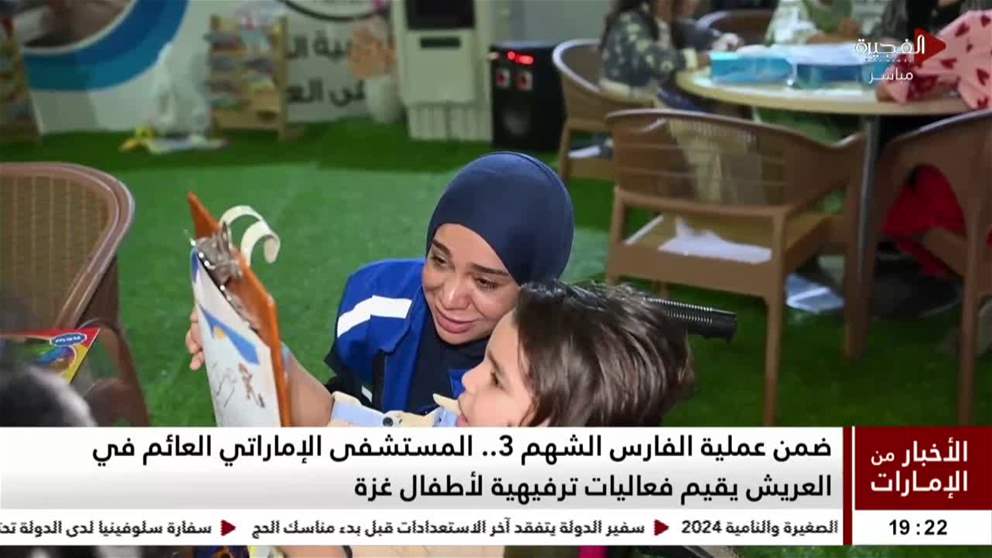 القائمون على المستشفى الاماراتي العائم بالعريش وضمن عمليىة الفارس الشهم  3ينظمون يومًا ترفيهيًا لأطفال غزة