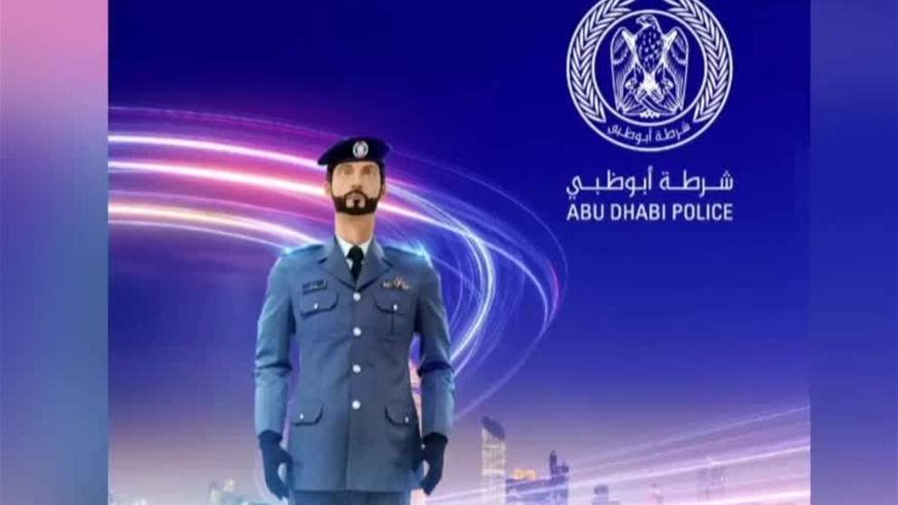 شرطة أبو ظبي تدشن روبوتاً ذكياً لتعزيز التوعية المرورية وإسعاد المتعاملين