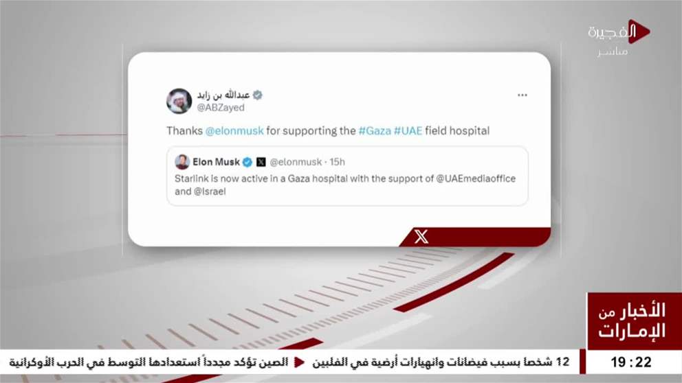 عبدالله بن زايد يشكر إيلون ماسك على دعم مستشفى الإمارات الميداني في غزة