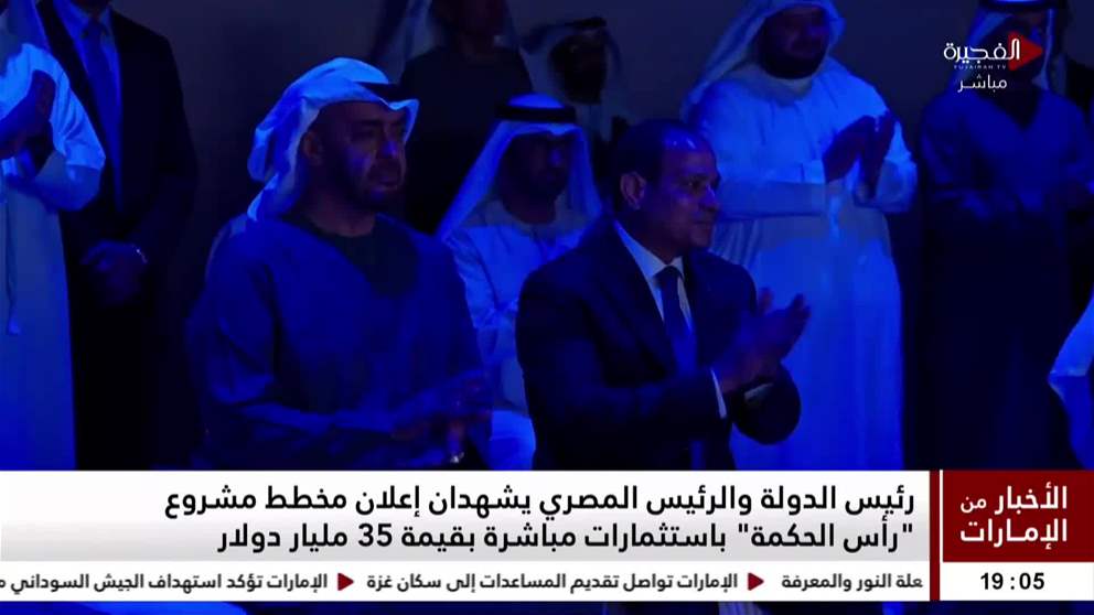 رئيس الدولة والرئيس المصري يشهدان إعلان مخطط مشروع رأس الحكمة التنموي 