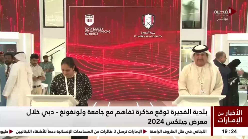 بلدية الفجيرة توقع مذكرة تفاهم مع جامعة ولونغونغ ¬ دبي خلال معرض جيتكس 2024