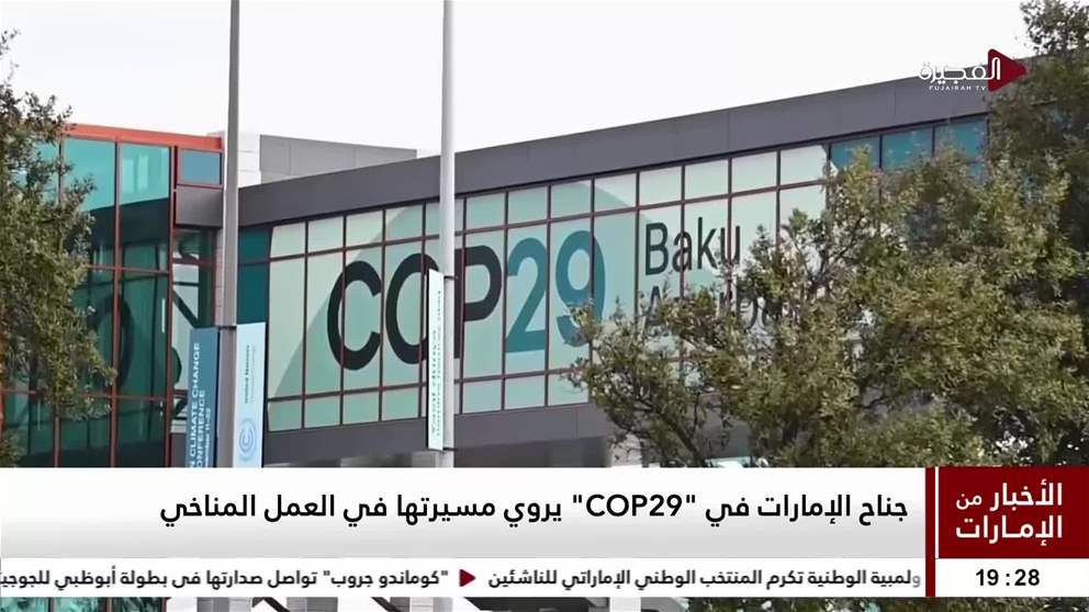 جناح الإمارات في COP29 يروي مسيرتها في العمل المناخي