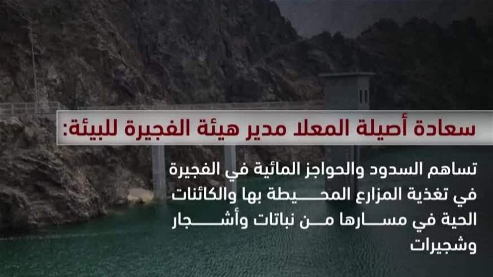 هيئة الفجيرة للبيئة تشارك في المنتدى الدولي الثامن "الفيضانات في أنظمة الوديان" وتستشرف أفاقها