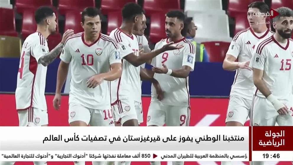 منتخبنا الوطني يفوز على قيرغيزستان في تصفيات كأس العالم