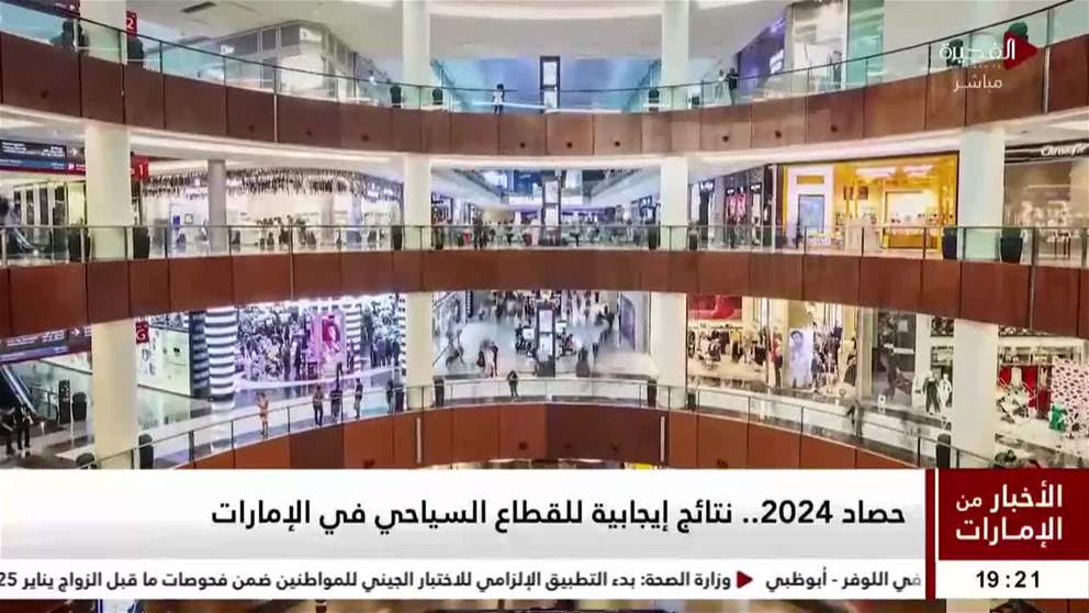 حصاد 2024.. نتائج إيجابية للقطاع السياحي في الإمارات