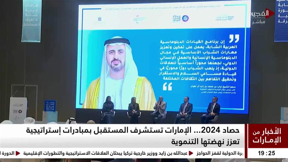 حصاد 2024... الإمارات تستشرف المستقبل بمبادرات إستراتيجية تعزز نهضتها التنموية