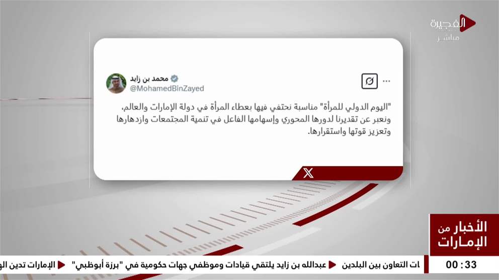 رئيس الدولة: "اليوم الدولي للمرأة" مناسبة نحتفي فيها بعطاء المرأة في دولة الإمارات والعالم